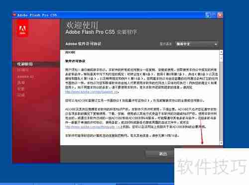 Flash CS5安装教程
