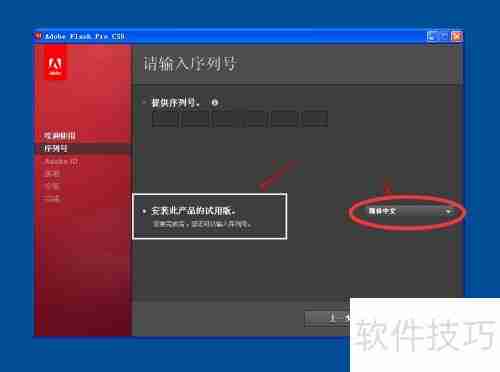 Flash CS5安装教程