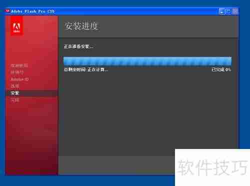 Flash CS5安装教程