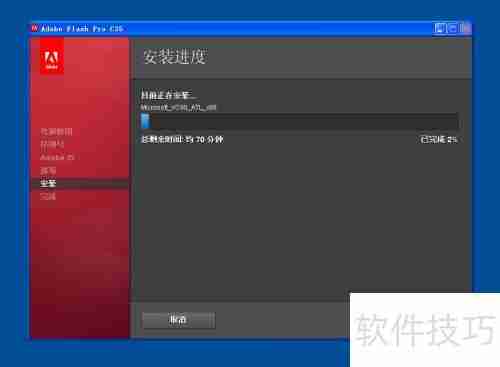 Flash CS5安装教程