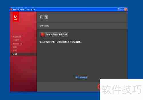 Flash CS5安装教程