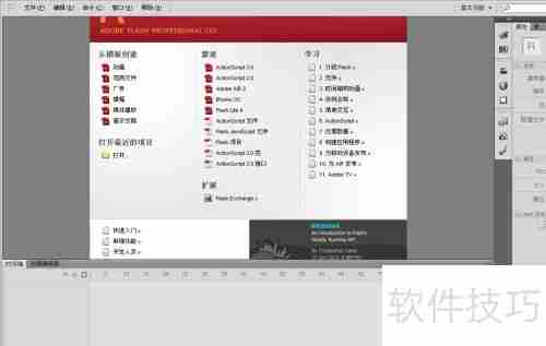 Flash CS5安装教程