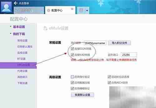 迅雷eMule双剑合璧下载