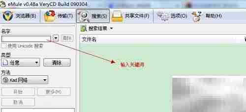 迅雷eMule双剑合璧下载