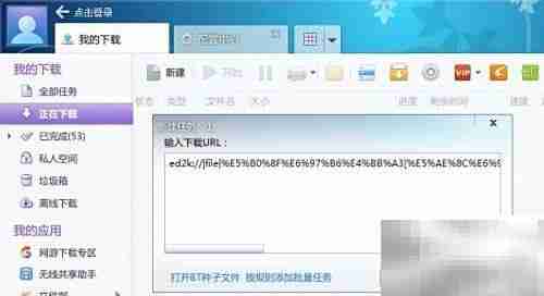 迅雷eMule双剑合璧下载
