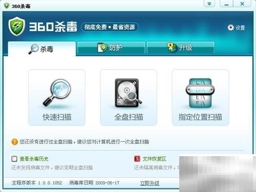 免费杀毒软件推荐与评测清单