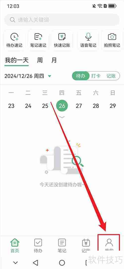超级兔子便签开启通知方法