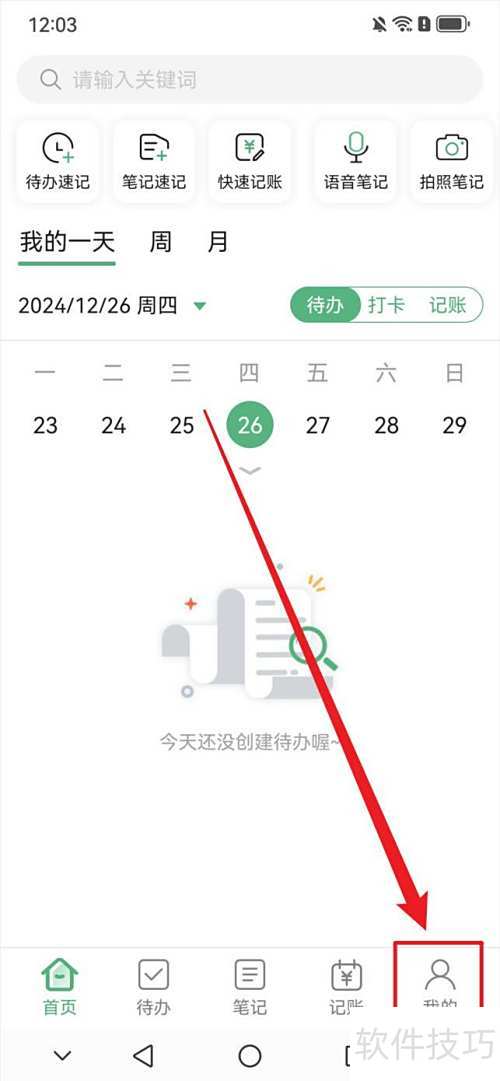 超级兔子便签通知设置教程