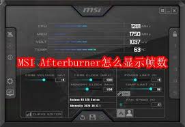 MSIAfterburner如何显示帧数