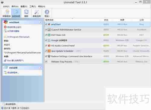 Uninstall Tool使用图文指南