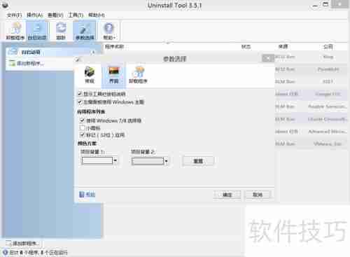 Uninstall Tool使用图文指南
