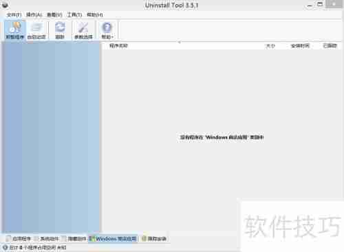 Uninstall Tool使用图文指南
