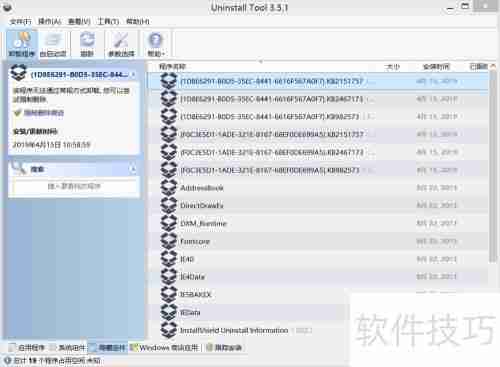 Uninstall Tool使用图文指南