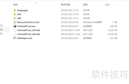 卸载工具使用教程图文详解