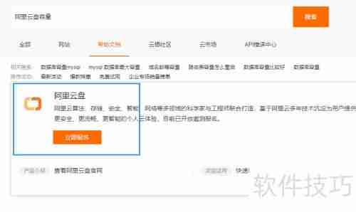 阿里云盘申请流程指南