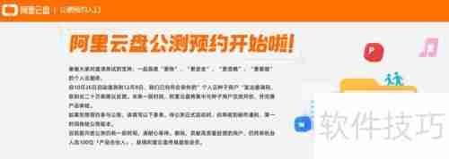 阿里云盘申请流程指南