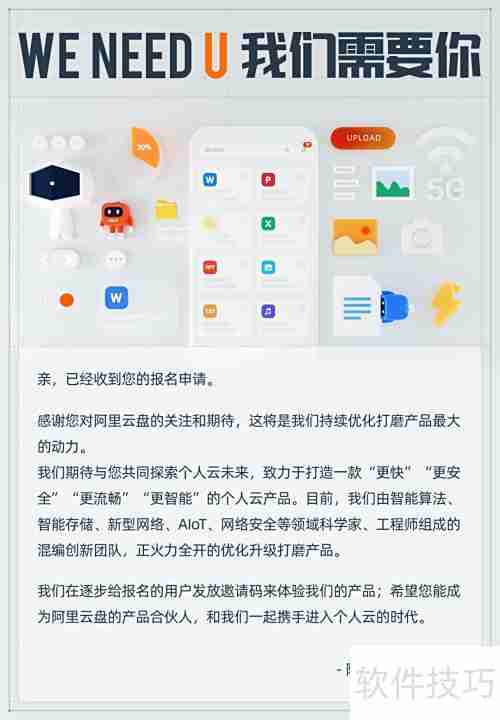 阿里云盘申请流程指南