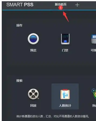 smartpss怎么添加效果?smartpss添加效果的操作流程