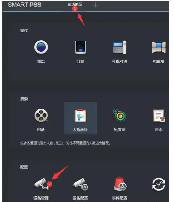 smartpss怎么添加效果?smartpss添加效果的操作流程