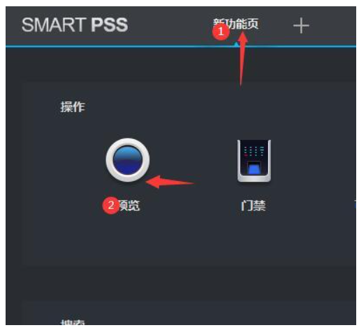 smartpss怎么添加效果?smartpss添加效果的操作流程