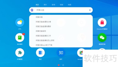 阿里云盘申请流程及使用教程