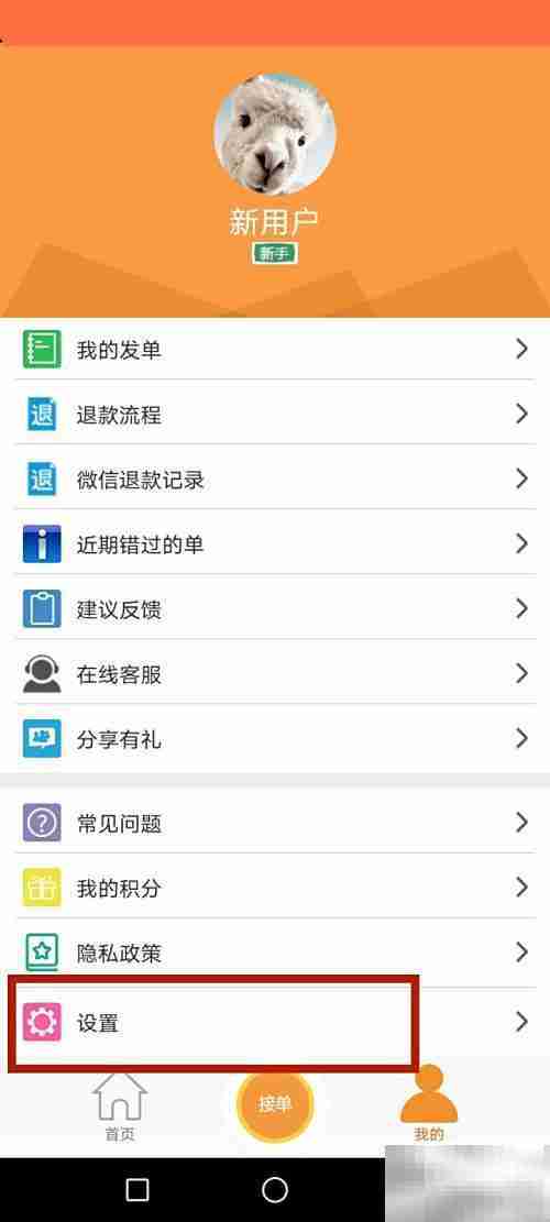 人人修账号注销方法