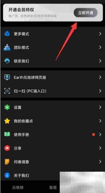 成为Earth元地球月卡会员指南