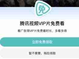 腾讯看广告续时长找不到了怎么办