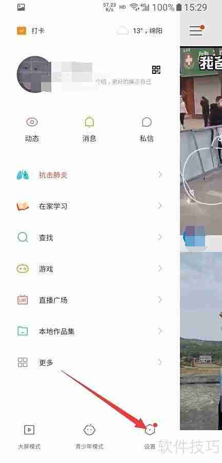 快手语言切换方法