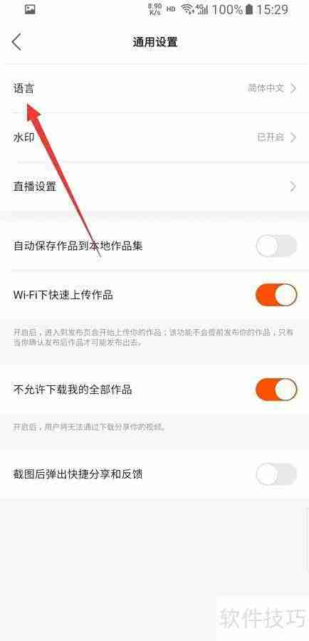 快手语言切换方法