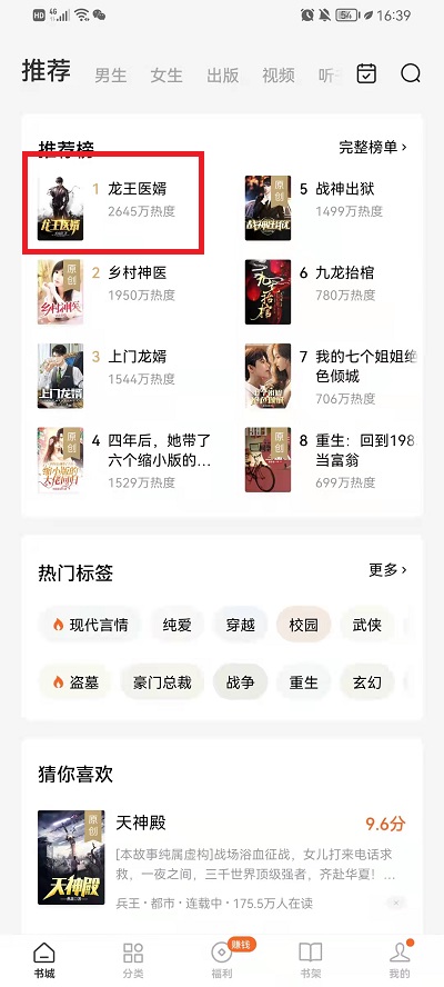 番茄小说添加书友圈方法详解