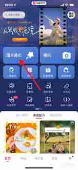 美图秀秀如何修改文字