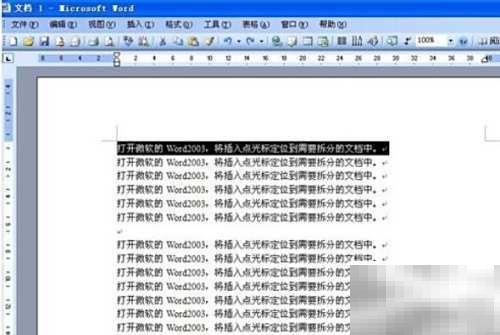 Office2003窗口拆分技巧详解