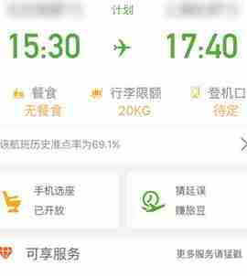 航旅纵横里选座位的操作流程