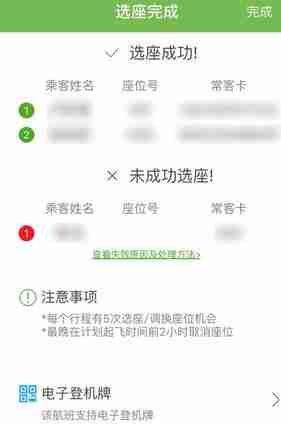 航旅纵横里选座位的操作流程