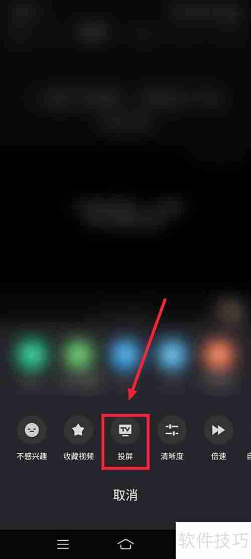 优酷短视频投屏教程