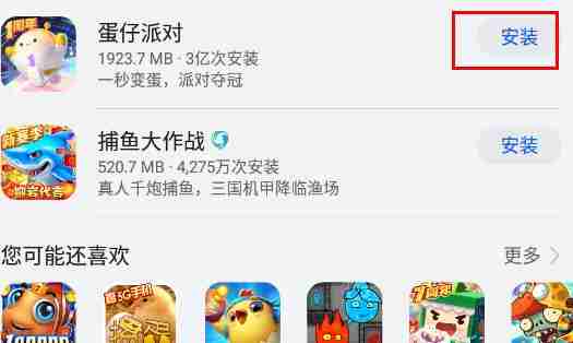 华为应用市场怎么下载应用?华为应用市场下载应用教程