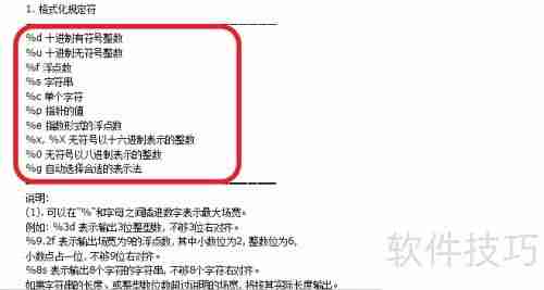 C语言中%c与%s用法区别