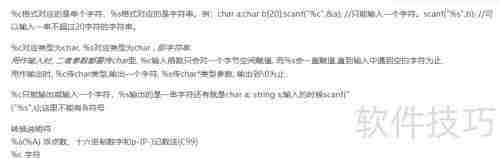 C语言中%c与%s用法区别