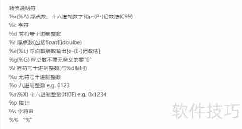 C语言中%c与%s用法区别