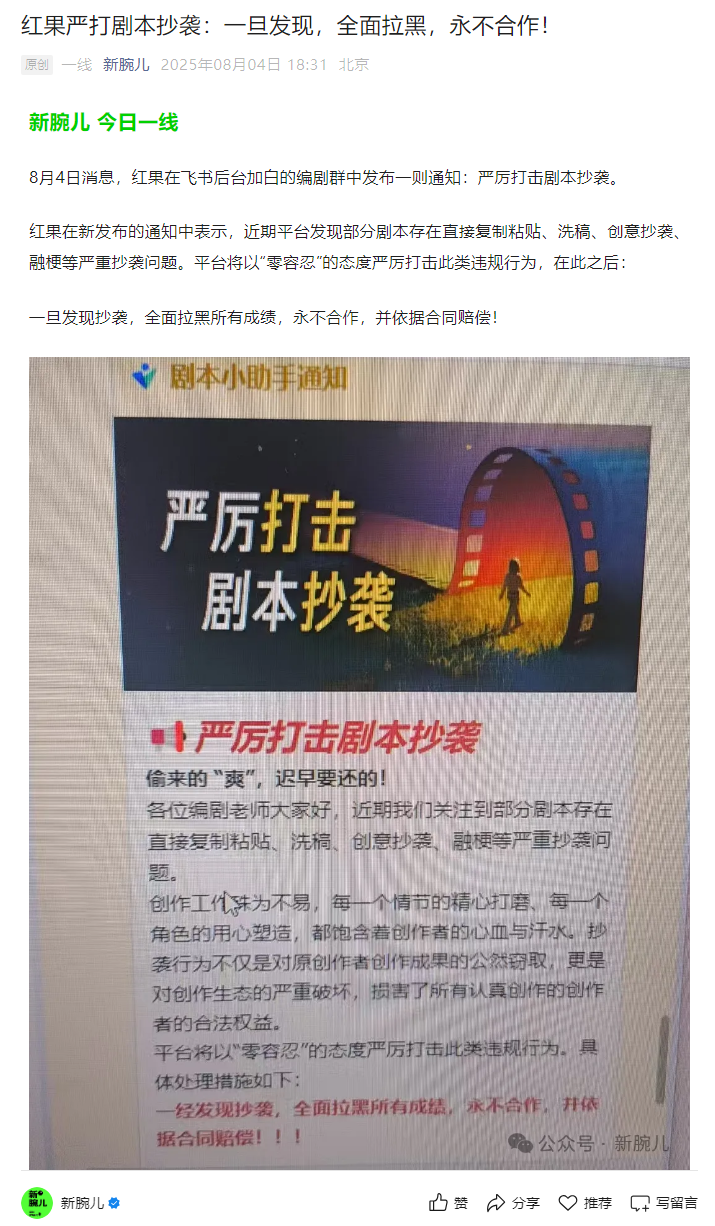 红果短剧月活超优酷，严打剧本抄袭通知发布