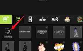 醒图如何进行抠图