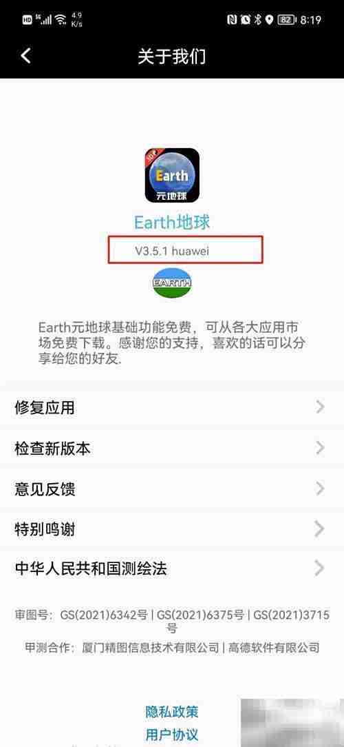 Earth地球查看版本号方法