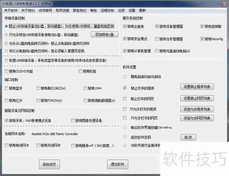 禁用USB接口软件使用教程
