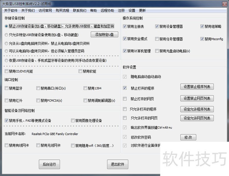 禁用USB接口工具使用教程