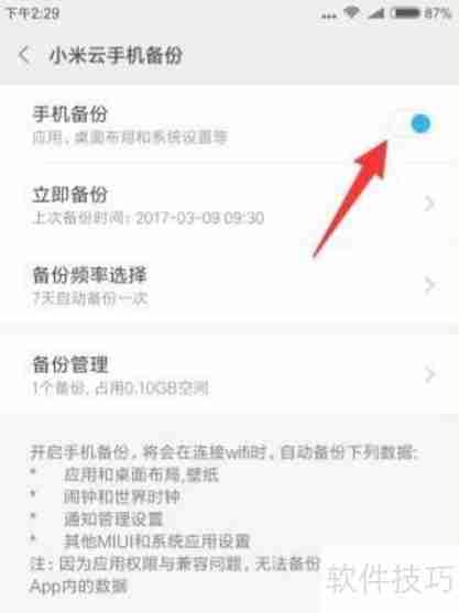 MIUI 9线刷升级指南