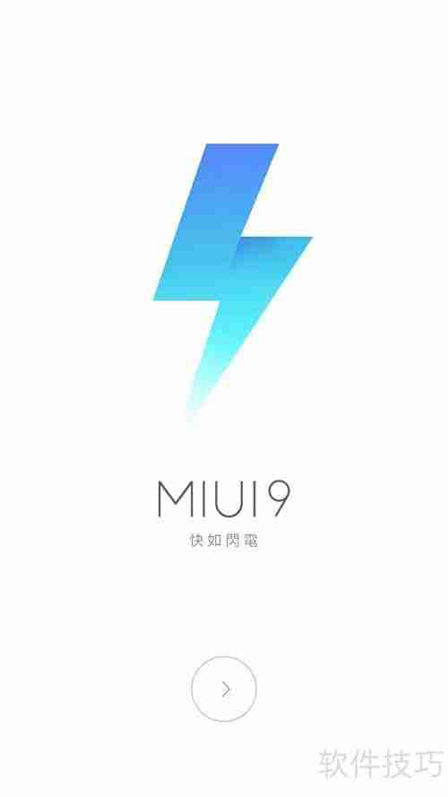 MIUI 9线刷升级指南