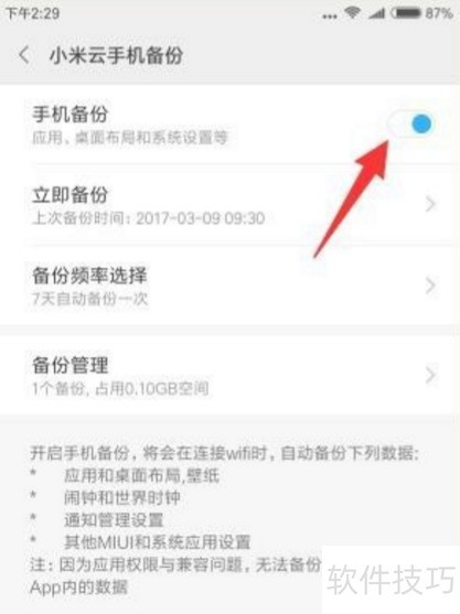 MIUI9线刷教程与步骤详解