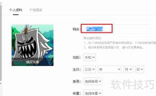 115浏览器修改网名方法