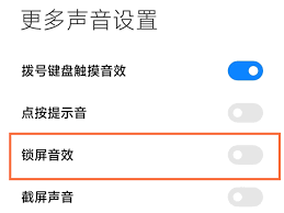 如何关闭小米10锁屏提示音